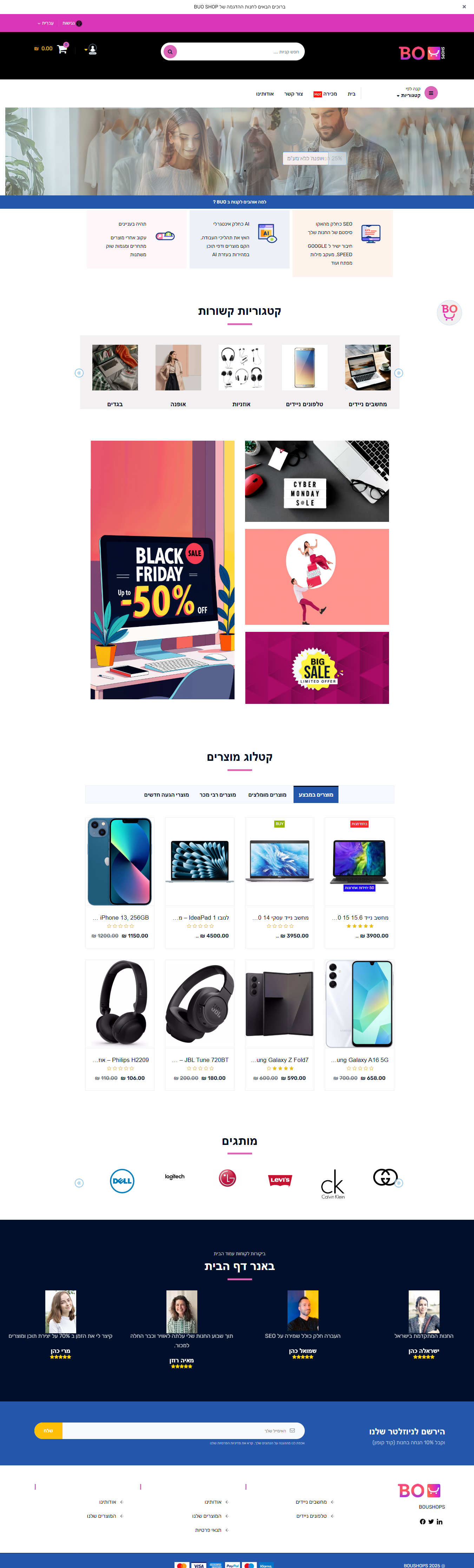 תצוגת דמו חנות BOU
